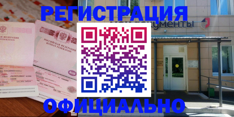 прописка для работы в Рыбинске