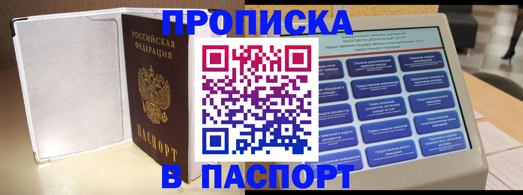 прописка поиск в Рыбинске