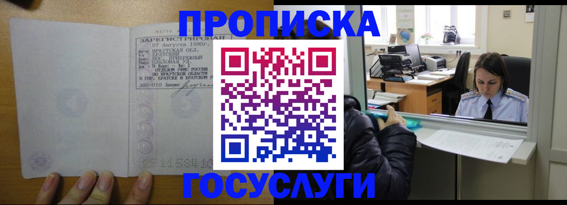 временная регистрация для школы в Рыбинске
