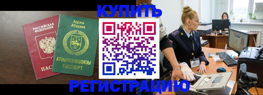 прописка в Рыбинске