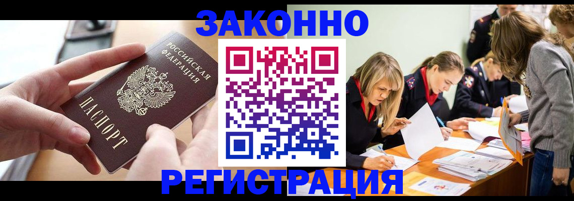 купить прописку в Рыбинске